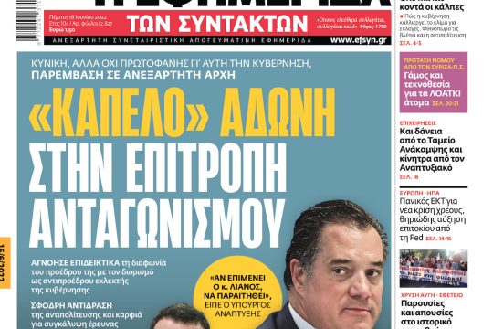 ΕΦΣΥΝ-2022-06-16