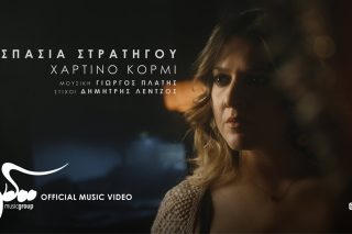 Χάρτινο κορμί