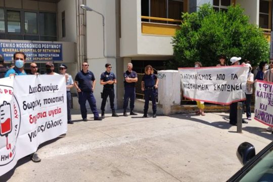 Νοσοκομείο Ρεθύμνου: Με διαμαρτυρίες υποδέχθηκαν τον υπουργό Ανάπτυξης