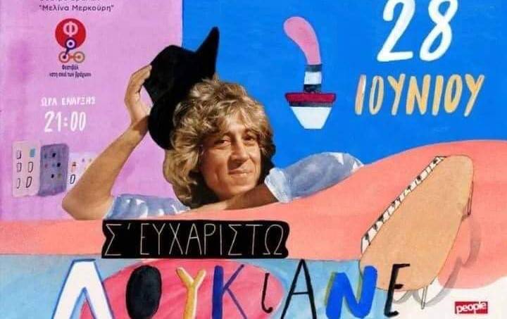 Μεγάλη συναυλία για τον Λουκιανό Κηλαηδόνη στο θέατρο Βράχων