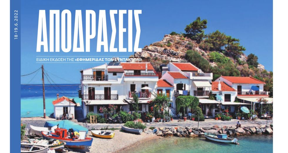 ΕΦΣΥΝ ΑΠΟΔΡΑΣΕΙΣ Ιούνιος 2022