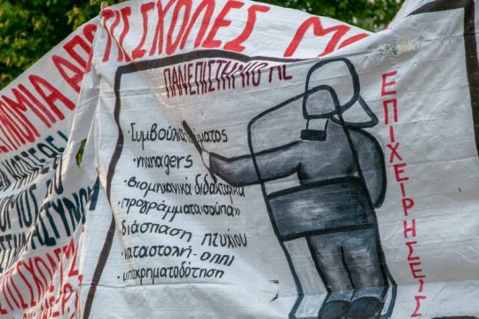 Δίωξη στους δύο συλληφθέντες του ΑΠΘ, συγκέντρωση αλληλεγγύης έξω από το δικαστήριο