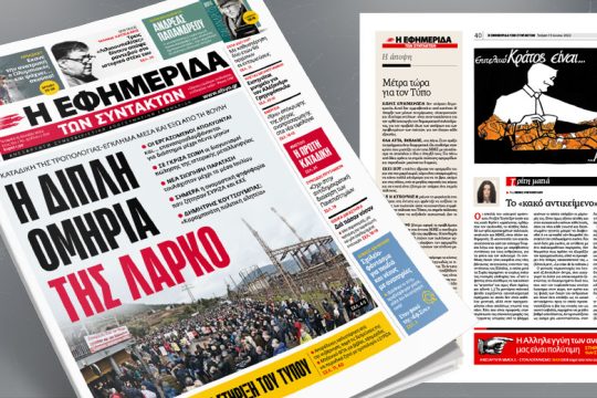 Η διπλή ομηρία της ΛΑΡΚΟ – Σε γκρίζα ζώνη οι διαγωνισμοί πώλησης της μεταλλουργίας