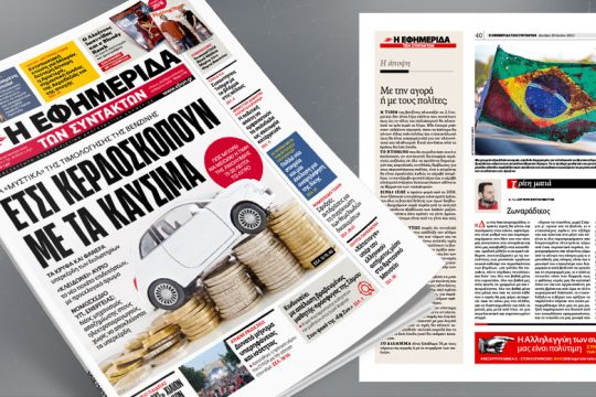 Eτσι κερδοσκοπούν με τα καύσιμα – Τα «μυστικά» τιμολόγησης της βενζίνης