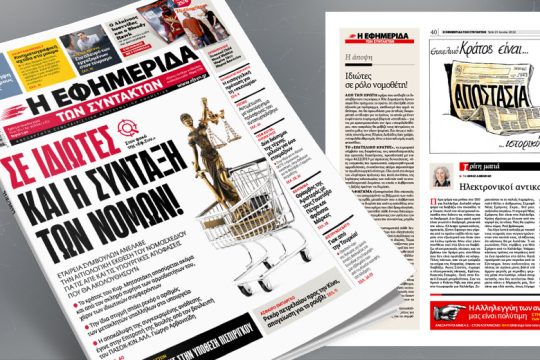 Εταιρεία συμβούλων ανέλαβε την έκθεση του ν/σ για τις ΑΠΕ και υπουργικές αποφάσεις