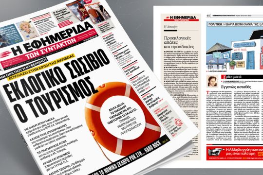 Η κυβέρνηση βουλιάζει στην κρίση της ακρίβειας