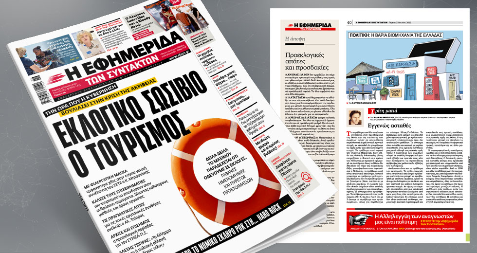 Η κυβέρνηση βουλιάζει στην κρίση της ακρίβειας