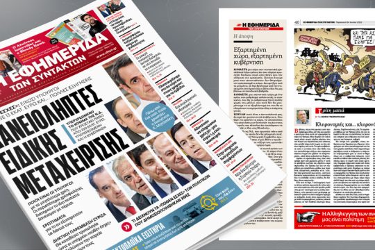 Δανειολήπτες ειδικής μεταχείρισης: 20 υπουργοί χρωστάνε 13 εκατ. ευρώ και… πολλές εξηγήσεις