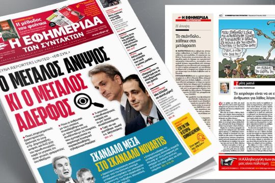 Μάθετε μπαλίτσα