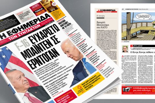 Με χαμόγελο νικητή και… γεμάτα χέρια βγήκε ο Τούρκος πρόεδρος