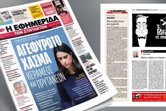 Αγεφύρωτο χάσμα Κεραμέως – πρυτάνεων: Κανένα πεδίο συμφωνίας για τα Συμβούλια Διοίκησης των ΑΕΙ
