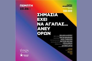Πολιτική εκδήλωση «Άνευ όρων»