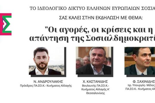 Εκδήλωση του «ΙΔΕΕΣ»