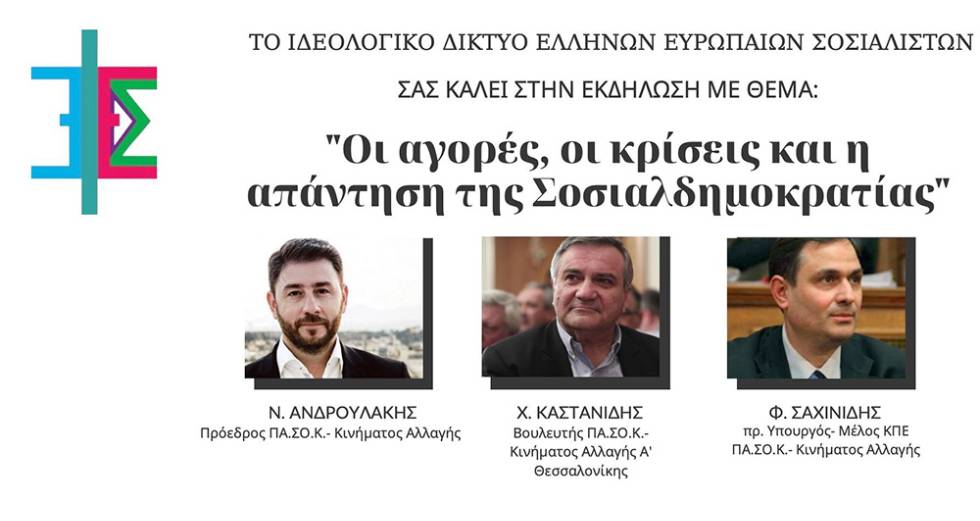 Εκδήλωση του «ΙΔΕΕΣ»