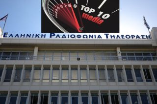 Σφυρίζουν αδιάφορα ο Ζούλας και οι υπόλοιποι στην ΕΡΤ