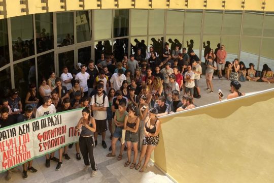 «ΟΧΙ» στις διώξεις φοιτητών από σωματεία και συλλόγους της Κρήτης
