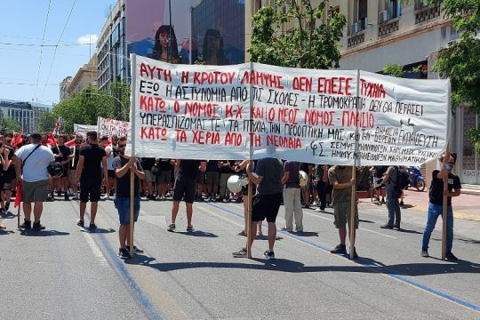 Φοιτητικό συλλαλητήριο ενάντια στην καταστολή και την αστυνομία στα πανεπιστήμια