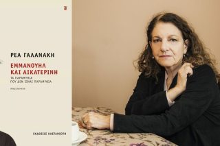 Κολυμπώντας στην οικογενειακή ιστορία