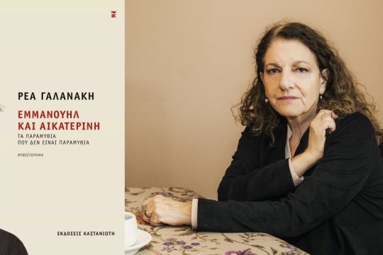 Κολυμπώντας στην οικογενειακή ιστορία
