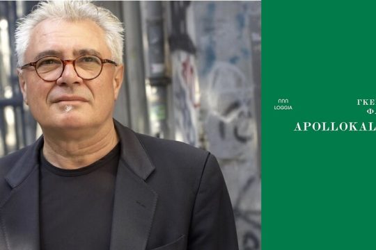 Θρυμματισμένος κόσμος, θρυμματισμένη αφήγηση