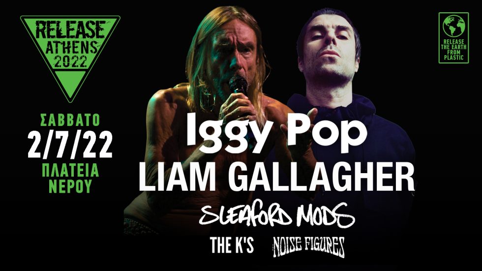 Ο Iggy Pop έρχεται να βάλει ξανά φωτιά στην Πλατεία Νερού