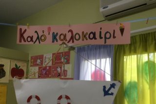 Αποχαιρετισμοί