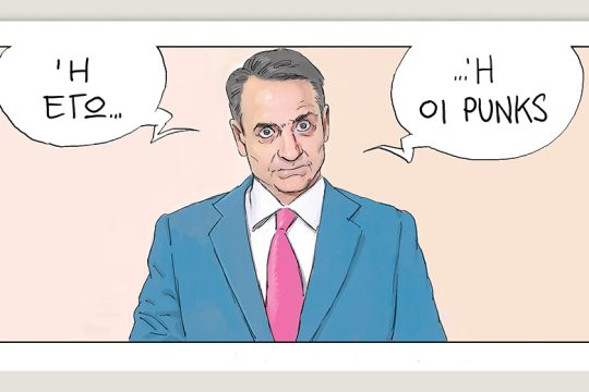 Το τελευταίο τέλος του κόσμου 04.06.2022