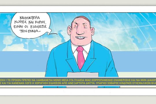Το τελευταίο τέλος του κόσμου 18.06.2022