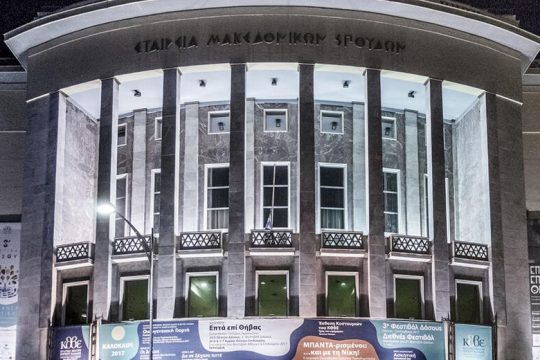 Αυλαία στη Θεσσαλονίκη για το 8ο Φεστιβάλ Δάσους του ΚΘΒΕ