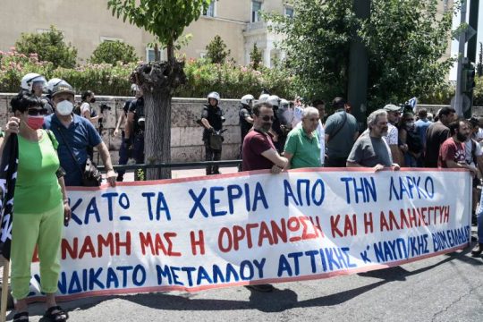 ΛΑΡΚΟ: Διαδήλωση έξω απ’ τη Βουλή, ενώ μέσα ψηφίζουν την (ν)τροπολογία