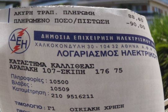 Στους καταναλωτές το… «μάρμαρο» αν η ΡΑΕ δεν αυξήσει τα κεφάλαια του ΑΔΜΗΕ