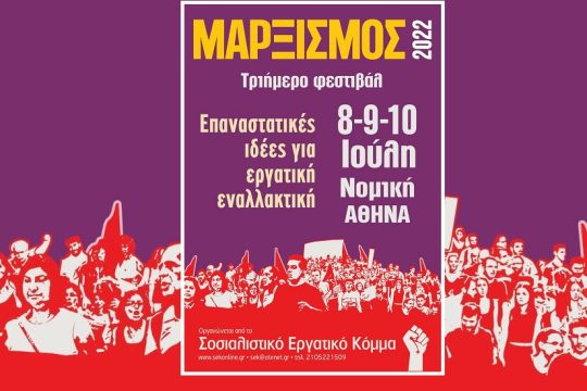 Ενα τριήμερο πλούσιο σε ιδέες και συζητήσεις!
