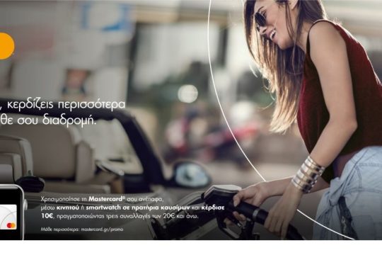 Φέτος το καλοκαίρι πραγματοποίησε τις συναλλαγές σου με Mastercard® και κέρδισε!
