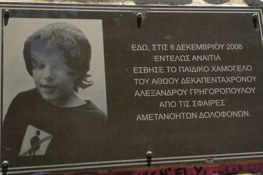 Ας μην ξεχάσουμε ποτέ τα πραγματικά γεγονότα