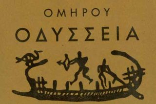 Το ανάκτορο του Μενελάου και της Ωραίας Ελένης όπως το περιγράφει ο Όμηρος