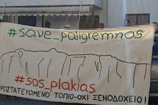 Αναβολή για τα ασφαλιστικά μέτρα του Δήμου Αγ. Βασιλείου για τον Παλίγκρεμνο
