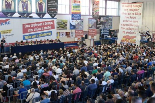 Ξεκίνησε η διήμερη Πανελλαδική Σύσκεψη του ΠΑΜΕ