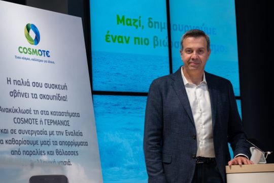 Πρόγραμμα ανακύκλωσης συσκευών στα καταστήματα COSMOTE και ΓΕΡΜΑΝΟΣ