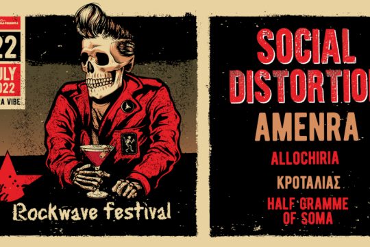 Συμπληρώθηκε το lineup του φετινού Rockwave