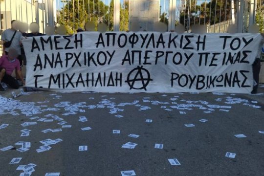 23 προσαγωγές μετά την παρέμβαση του Ρουβίκωνα στο Υπ. Δικαιοσύνης