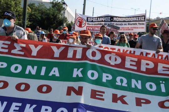 Νέα απεργιακή πορεία υγειονομικών στο υπουργείο Υγείας