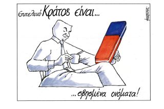 Σκίτσο της Εφ.Συν. [Μ.Κουντούρης 14.06.2022]