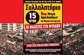 Δυναμικό «παρών» και στο Εφετείο