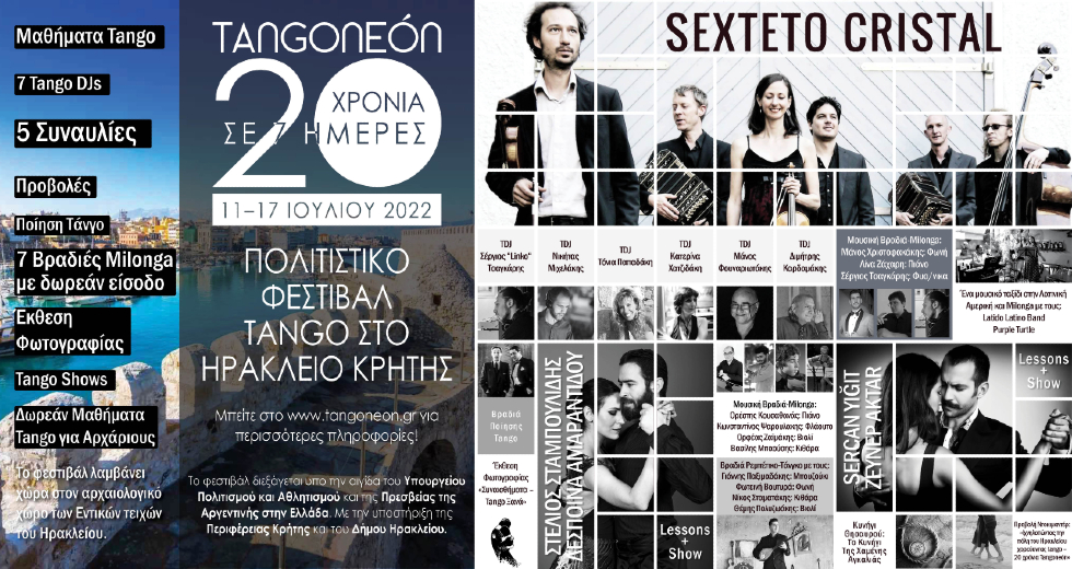 «20 χρόνια σε 7 ημέρες»: Πολιτιστικό Φεστιβάλ Tango στο Ηράκλειο