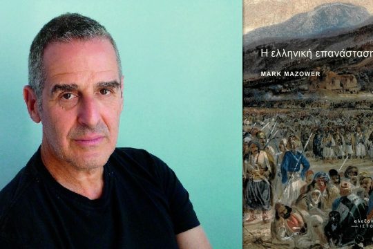 Μια αφήγηση για την επανάσταση