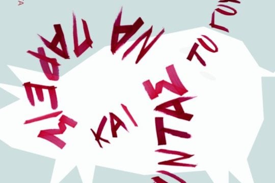 Φεύγοντας να πάρεις και το γουρούνι σου