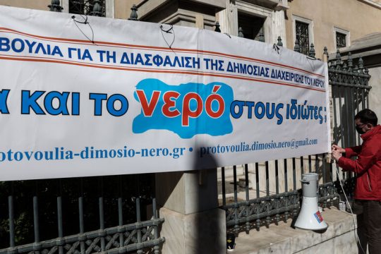 «Φωτιά» (και) στο νερό βάζει η κυβέρνηση