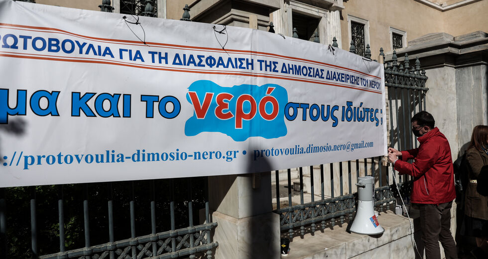 «Φωτιά» (και) στο νερό βάζει η κυβέρνηση