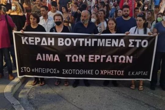 Η μνήμη του Χρήστου δικαιώθηκε
