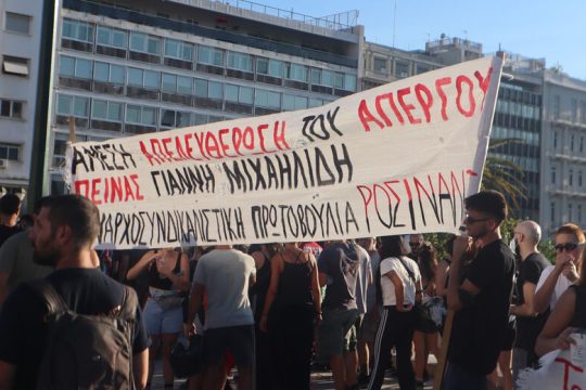 Η καλή διαγωγή, στοιχείο… απόρριψης του αιτήματος του Γ. Μιχαηλίδη